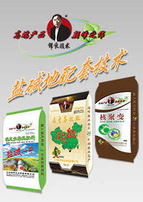 鹽(yan)堿地專(zhuan)用(yong)特(te)種配(pei)套肥