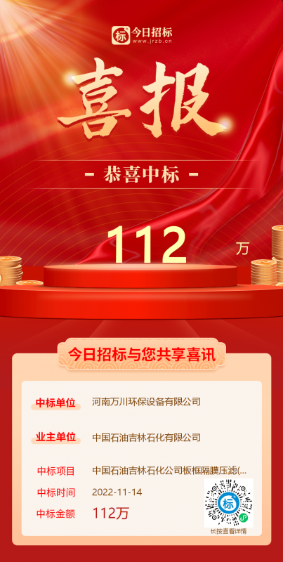 喜大普犇！恭喜(xi)我司又中標！