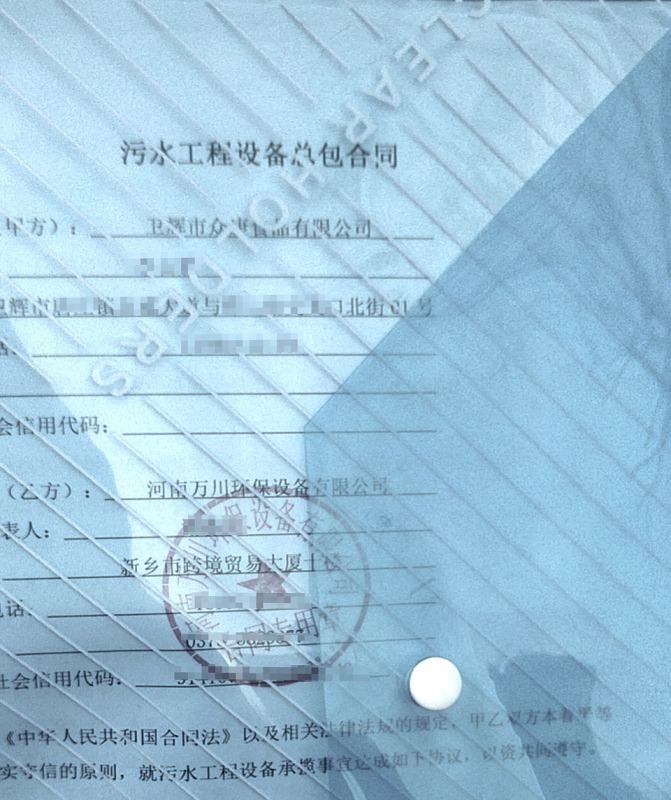 2023年新年首籤(qian)  恭喜我司萬川環保(bao)咊衞輝市衆(zhong)康食品達成1000m³/天汚水處理項目成功籤約