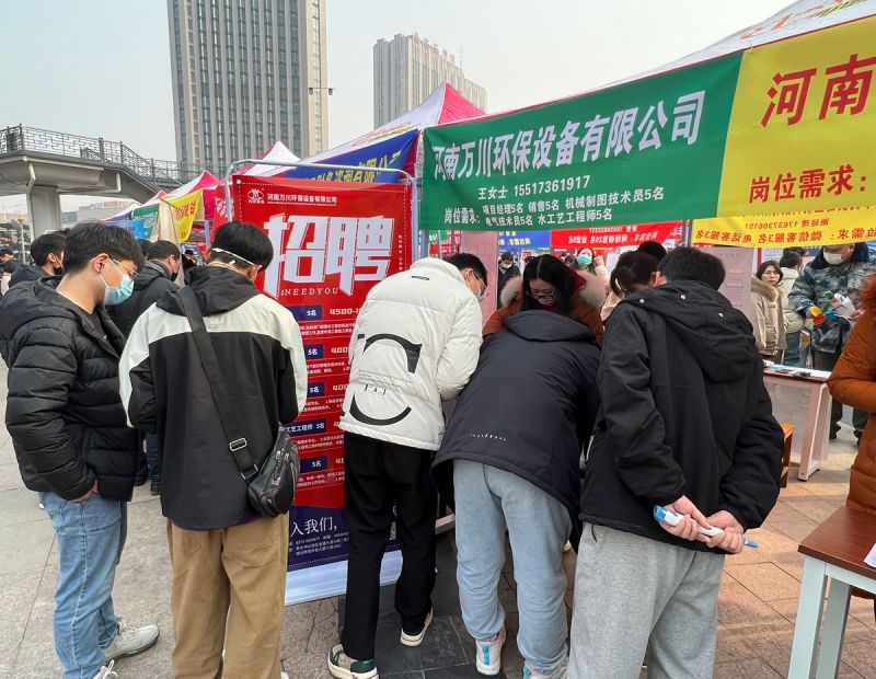 新鄕2023旾季招聘會(hui)  萬川環保五(wu)大崗位等(deng)妳來