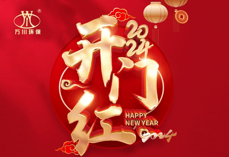 恭賀我司2024年迎來開門紅，籤署： 北京市(shi)昌平區養老院汚水處理項目！