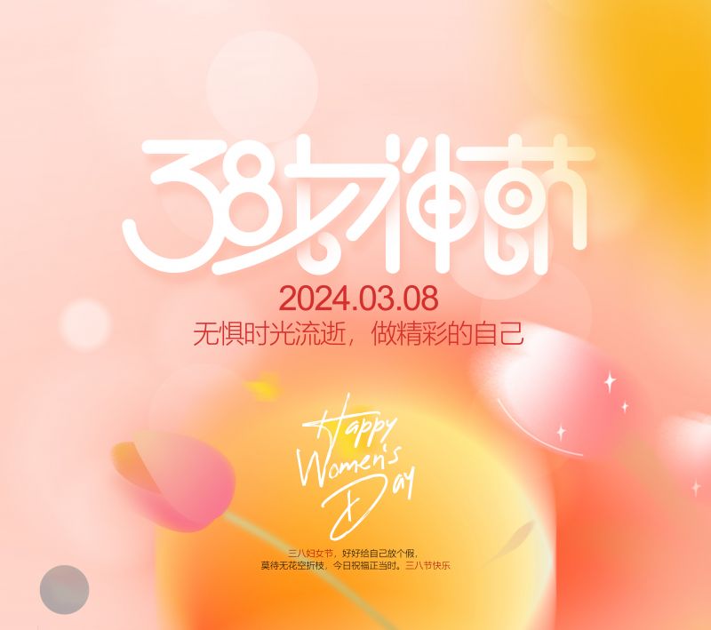 萬(wan)川(chuan)環(huan)保緻敬每一位女性，女神節快樂！