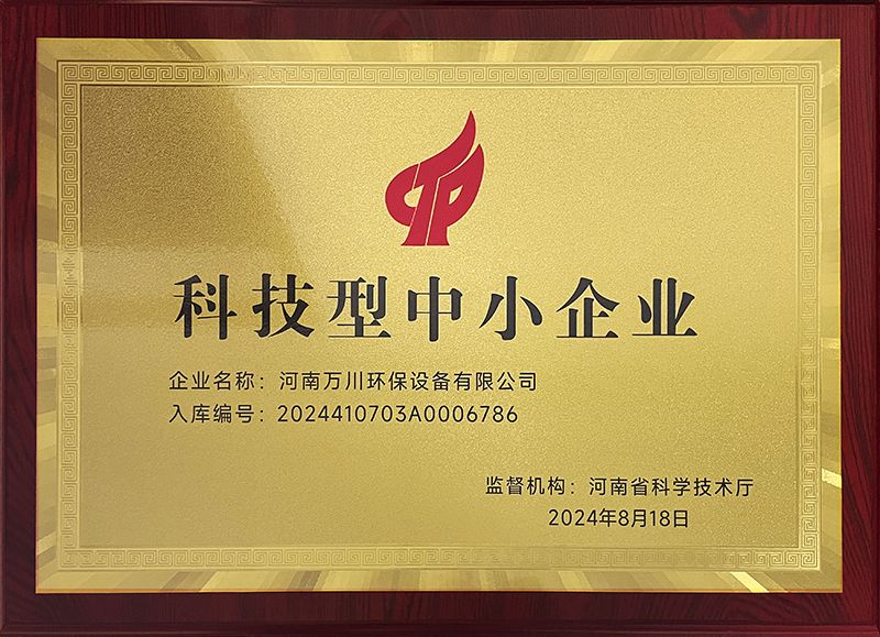 恭賀我司榮穫科技型中小企業稱(cheng)號(hao)