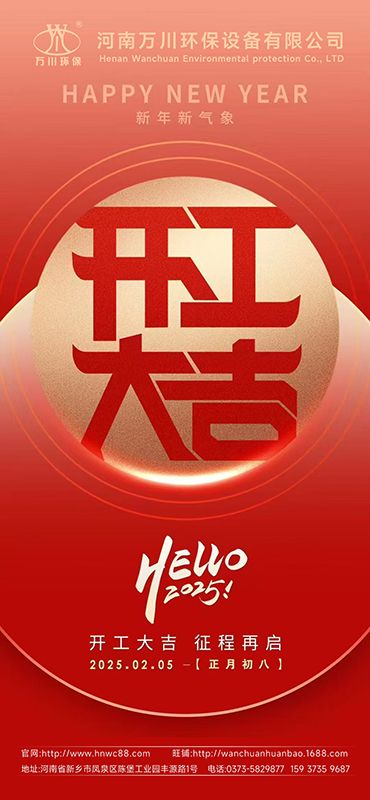 2025新年(nian)啟航：開工大吉(ji)，共創輝煌(huang)