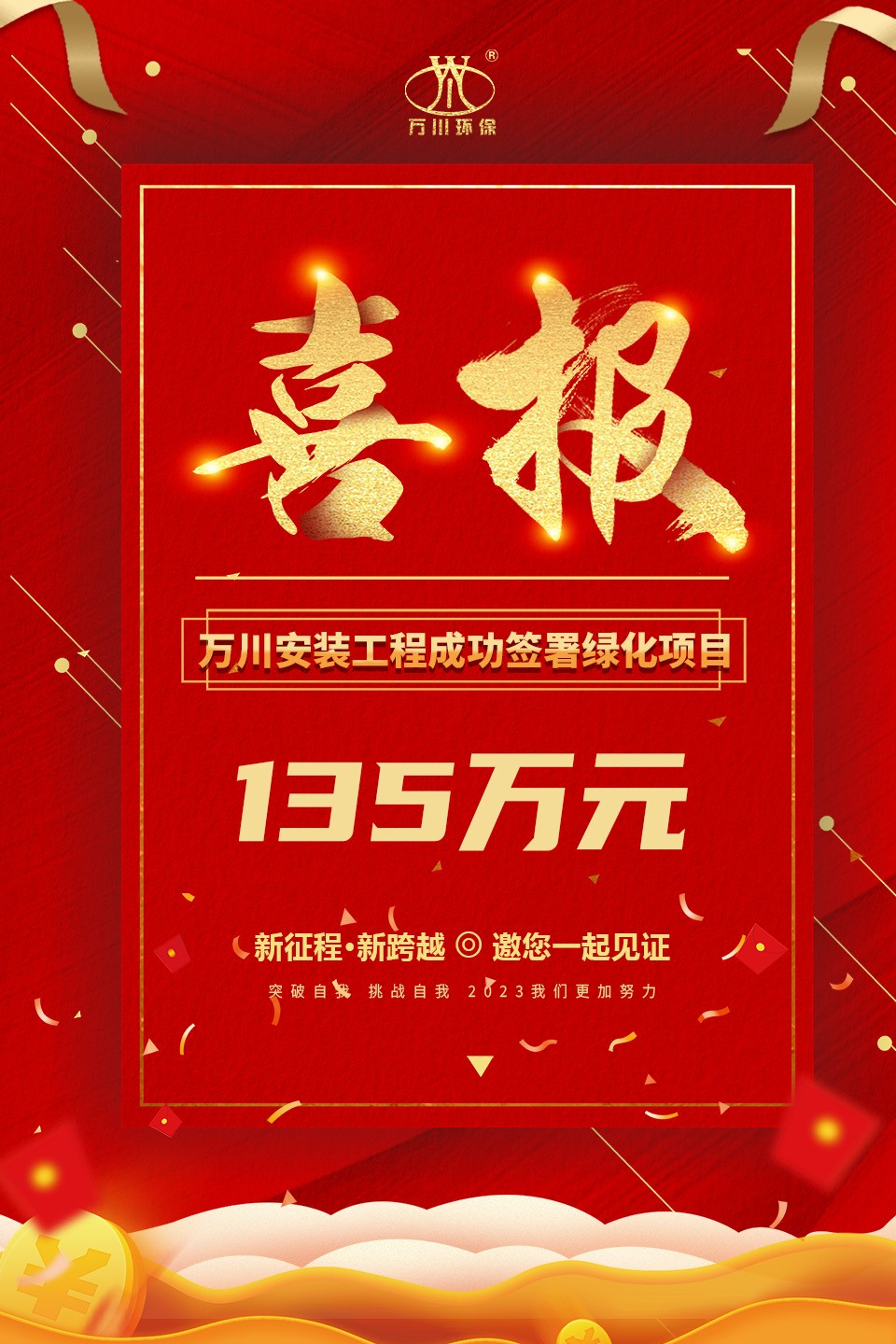 綠(lv)化項目喜報(bao)